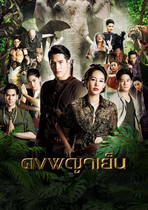 Journey into The Jungle