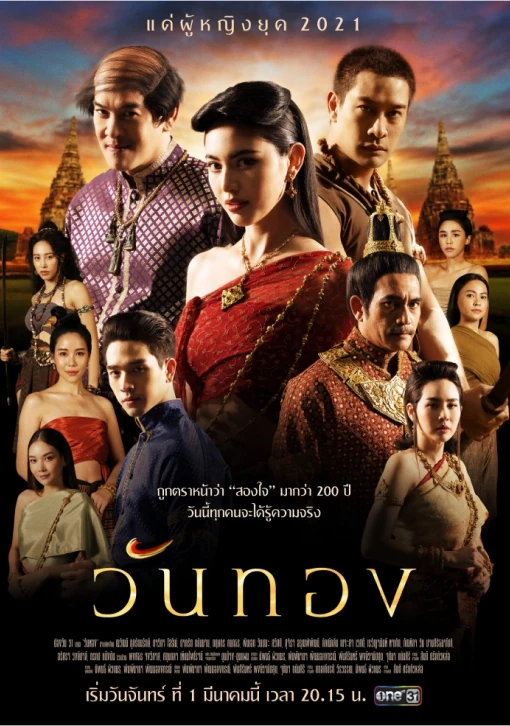 Wanthong