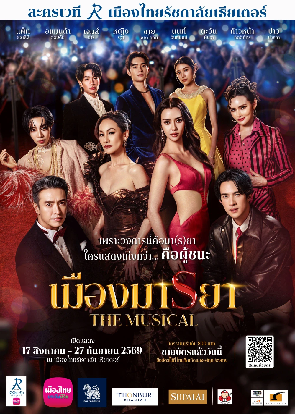 Drama Queens The Musical